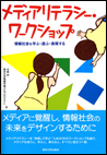 091205medialiteracyws_98.jpg